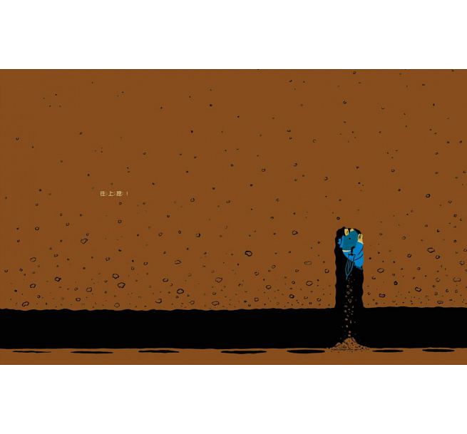 誰說不能往上挖？